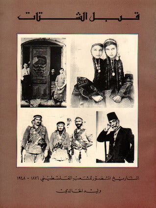 Before Their Diaspora: A Photographic History of the Palestinians 1876–1948