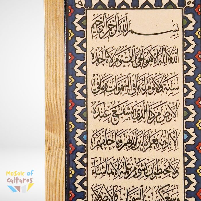 Frame with Quran Surah