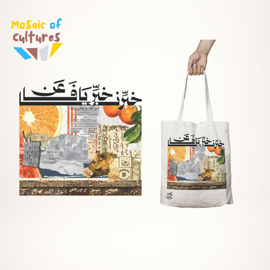 Tote bag with artistic design and text, held by a hand.